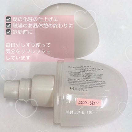 コンフォート デイミスト セット&プロテクト/DECORTÉ/ミスト状化粧水を使ったクチコミ(4枚目)