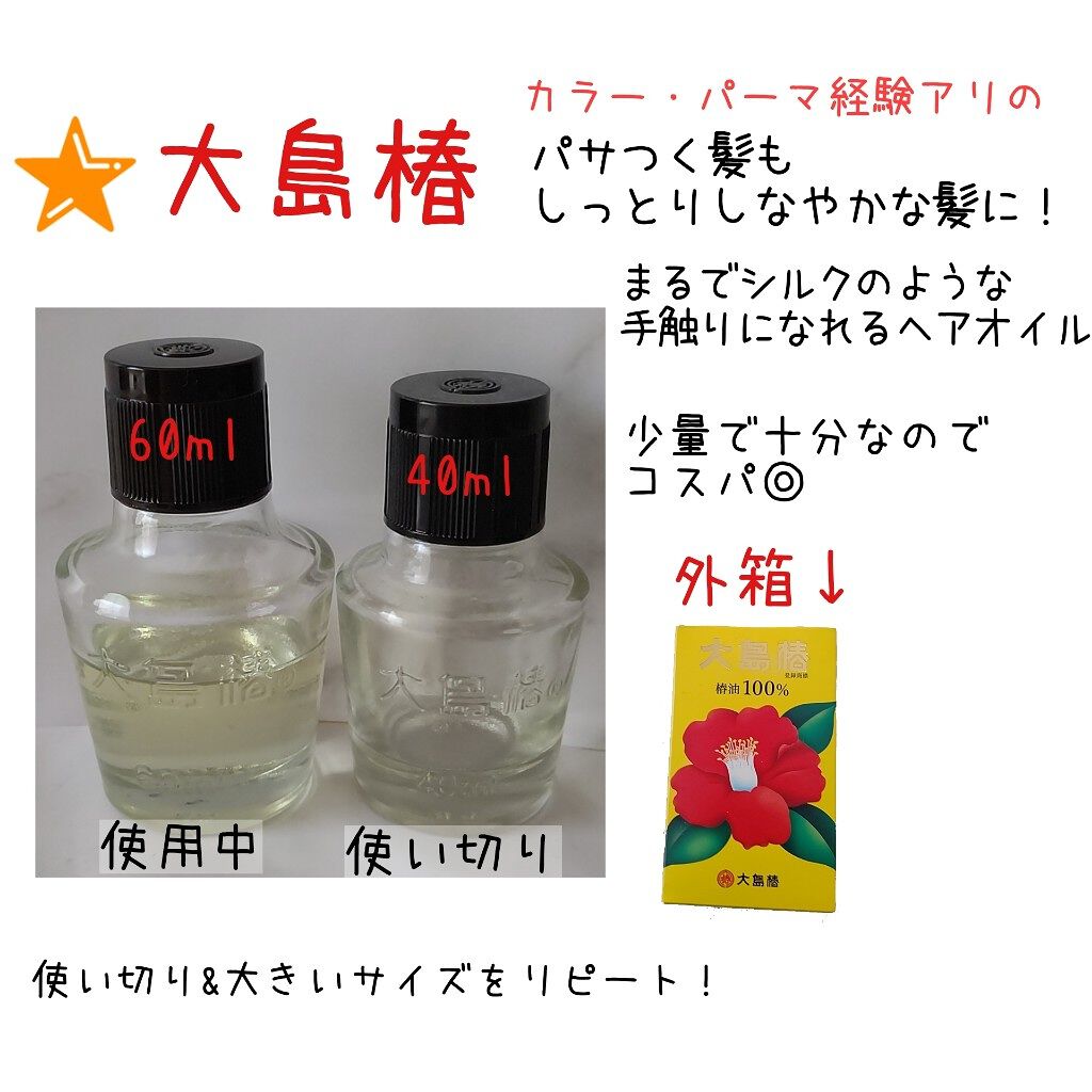 カミーリヤ 大島椿 椿油 40ml 通販