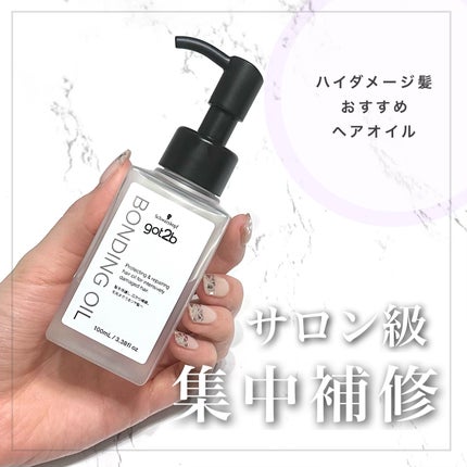 ボンディング・オイル/got2b/ヘアオイルを使ったクチコミ(1枚目)