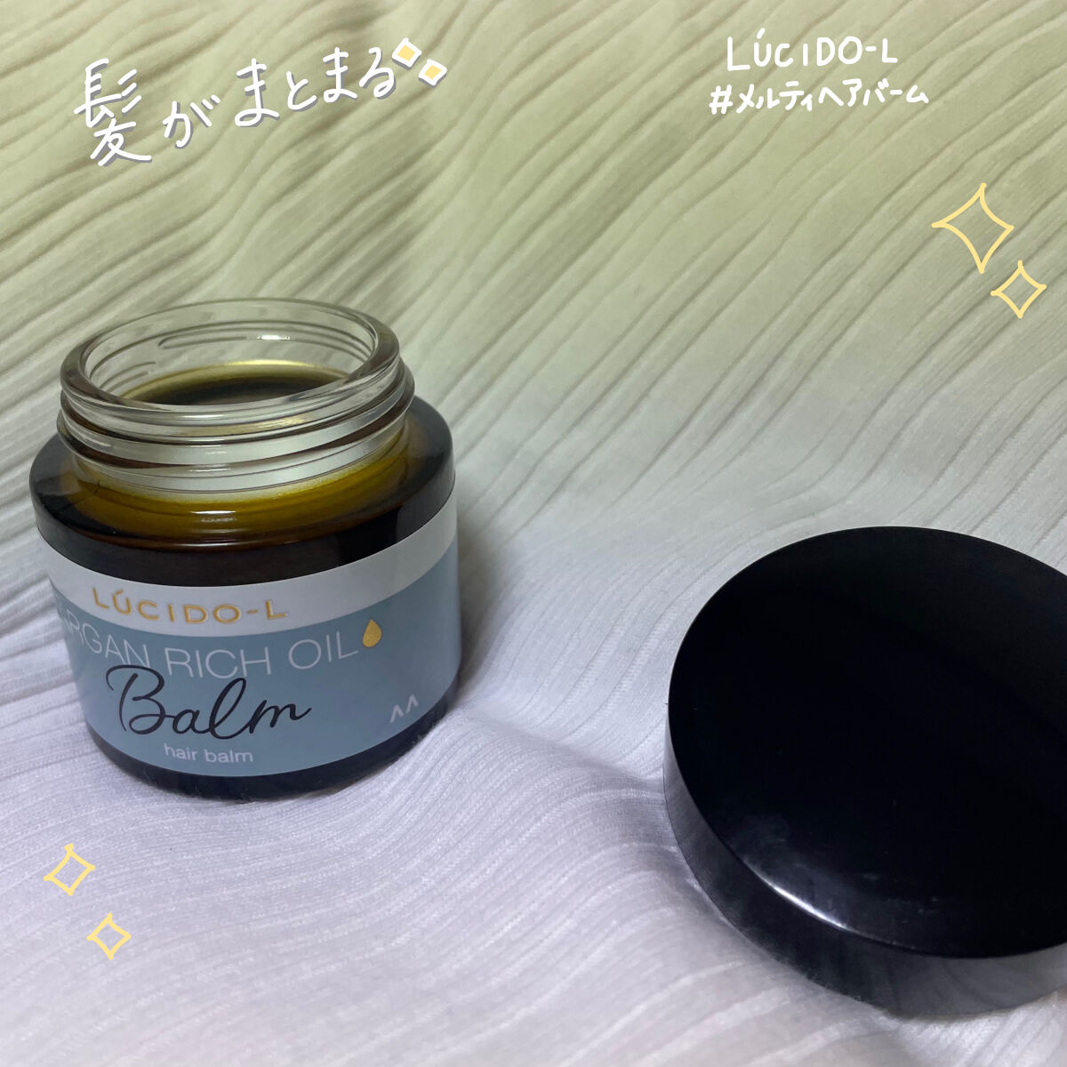 ＃メルティヘアバーム/ルシードエル/ヘアバームを使ったクチコミ（1枚目）