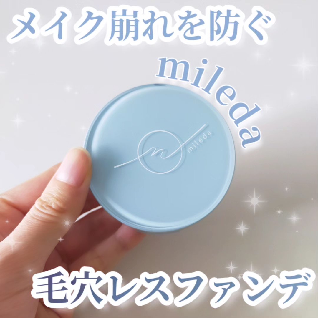 スムースフィットファンデーション/mileda/パウダーファンデーションを使ったクチコミ（2枚目）