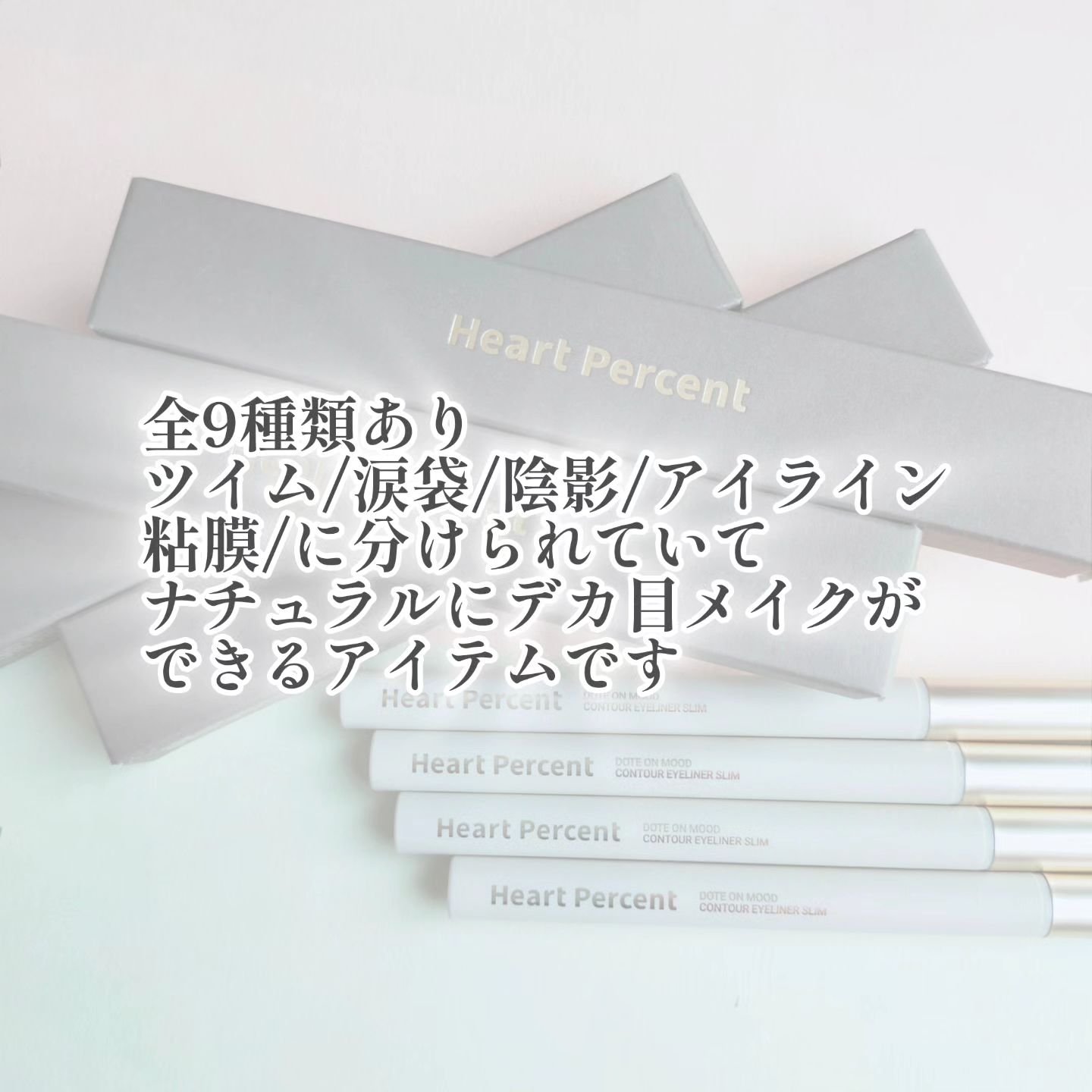 ドットオンムードコントゥアアイライナースリム/Heart Percent/ジェルアイライナーを使ったクチコミ（2枚目）
