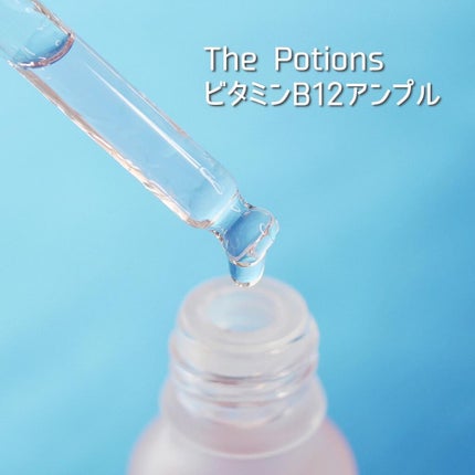 ビタミンB12アンプル/The Potions/美容液を使ったクチコミ(6枚目)