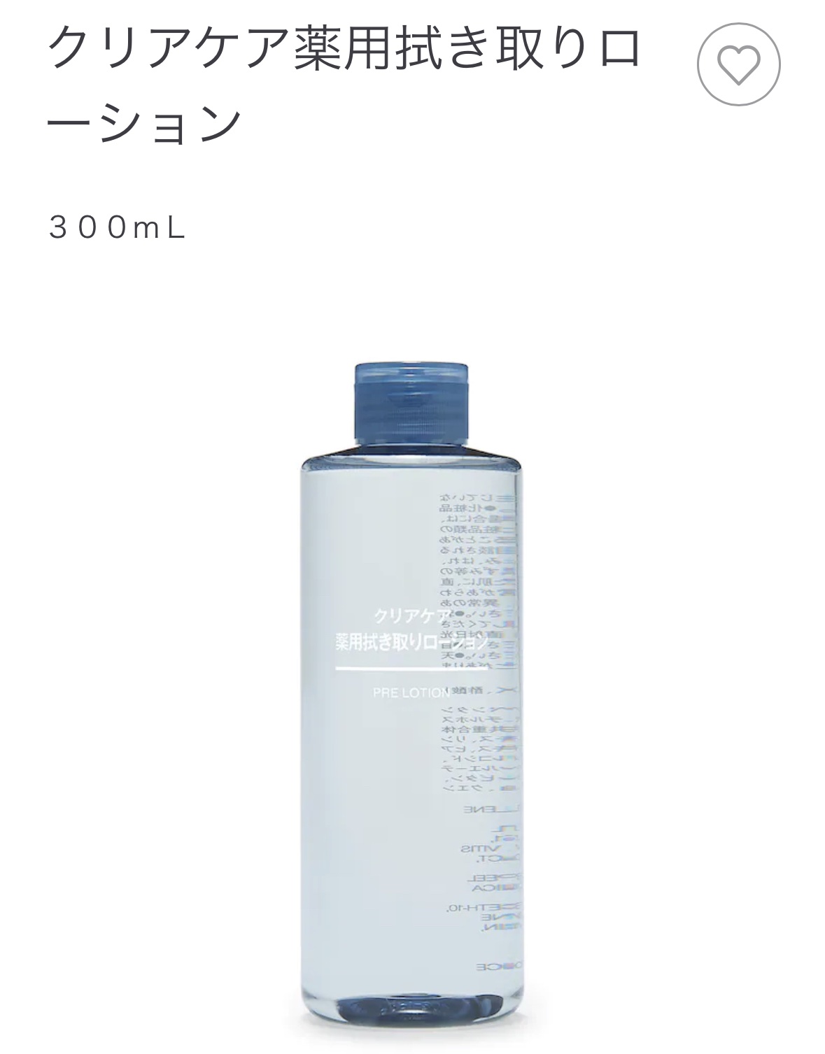 クリアケア拭き取り化粧水/無印良品/拭き取り化粧水を使ったクチコミ（1枚目）