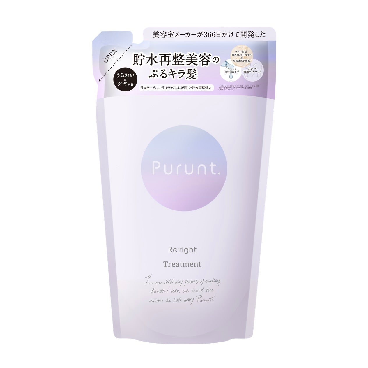 プルント リライト美容液シャンプー/トリートメント Purunt.