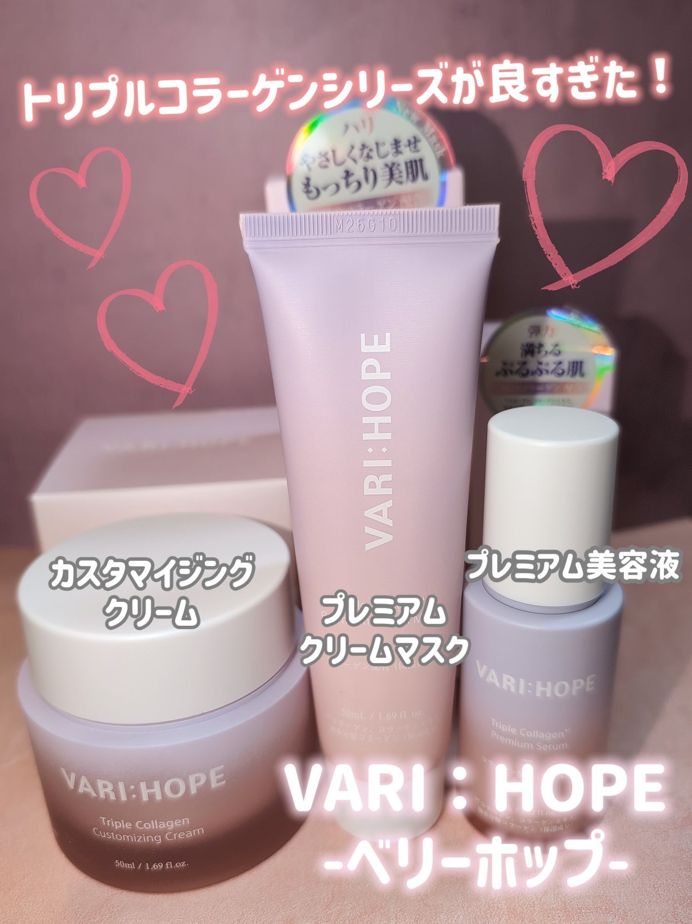 トリプルコラーゲンプレミアム美容液/VARI:HOPE/美容液を使ったクチコミ(1枚目)