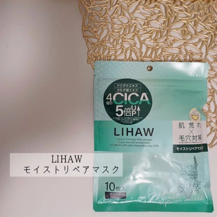 モイストリペアマスク/LIHAW/シートマスク・パックを使ったクチコミ(1枚目)