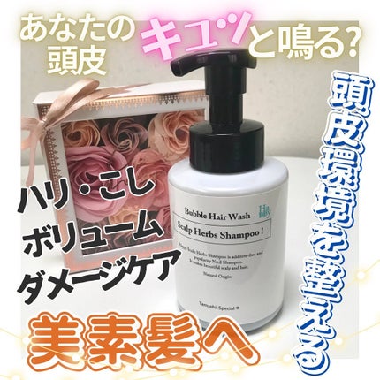 魂のハッピースカルプシャンプー/魂の商材屋/市販シャンプーを使ったクチコミ(1枚目)