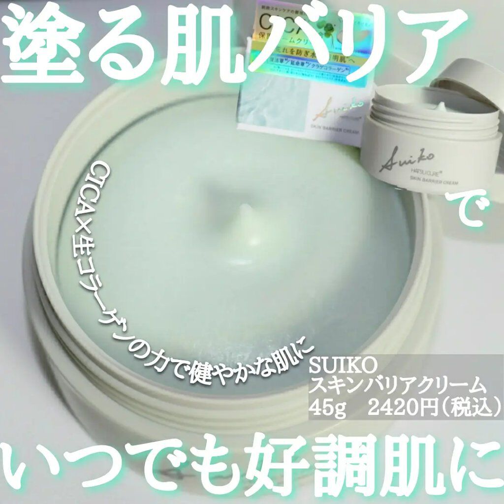 SUIKO HC スキンバリアクリーム/SUIKO HATSUCURE/フェイスクリームを使ったクチコミ（1枚目）