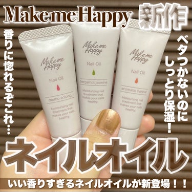 メイクミーハッピー ネイルオイル  bergamot jasmine/キャンメイク/ネイルオイル・トリートメントを使ったクチコミ（1枚目）