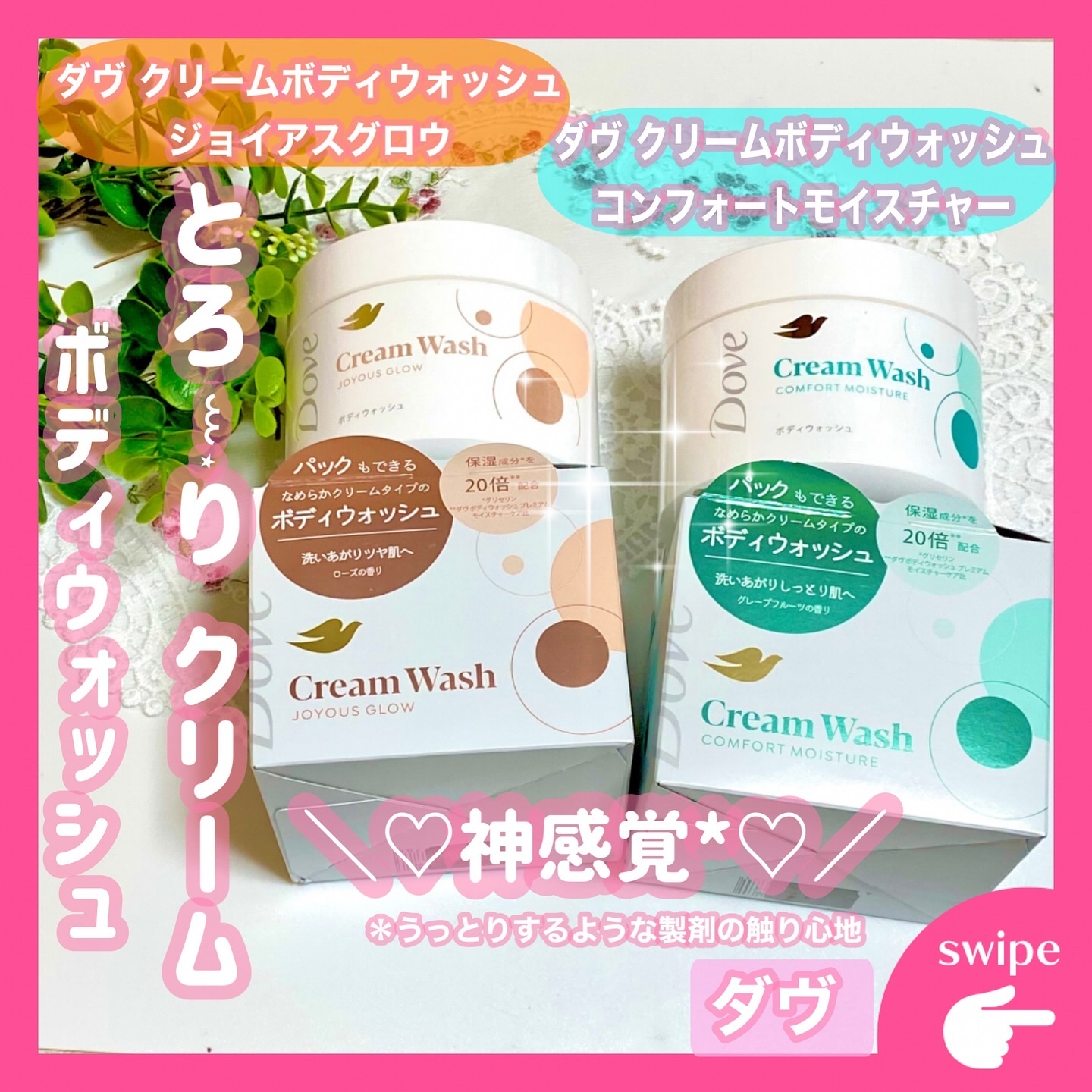 ダヴ クリームボディウォッシュ ジョイアスグロウ/ダヴ/ボディソープを使ったクチコミ（1枚目）