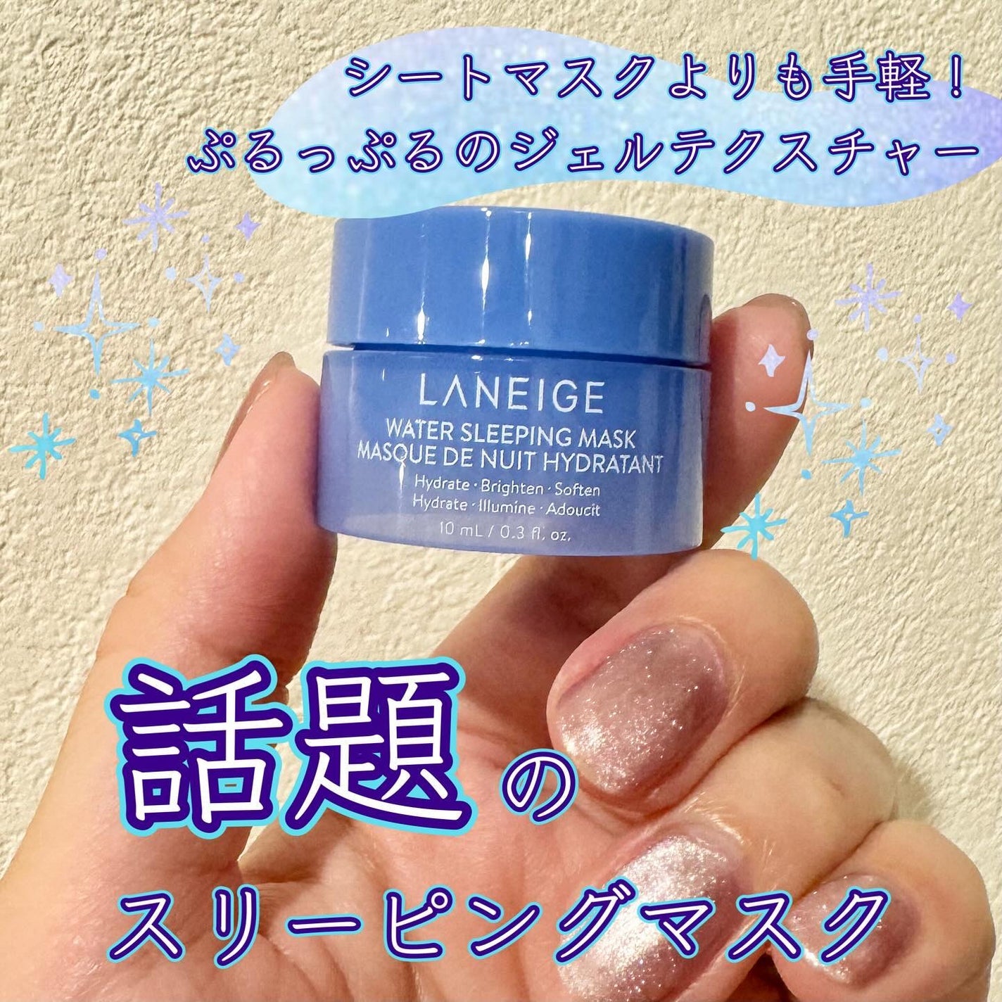 ウォータースリーピングマスク/LANEIGE/フェイスクリームを使ったクチコミ(1枚目)
