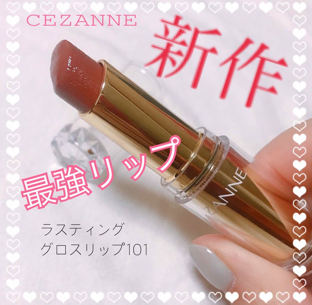 ラスティンググロスリップ/CEZANNE/口紅を使ったクチコミ(1枚目)