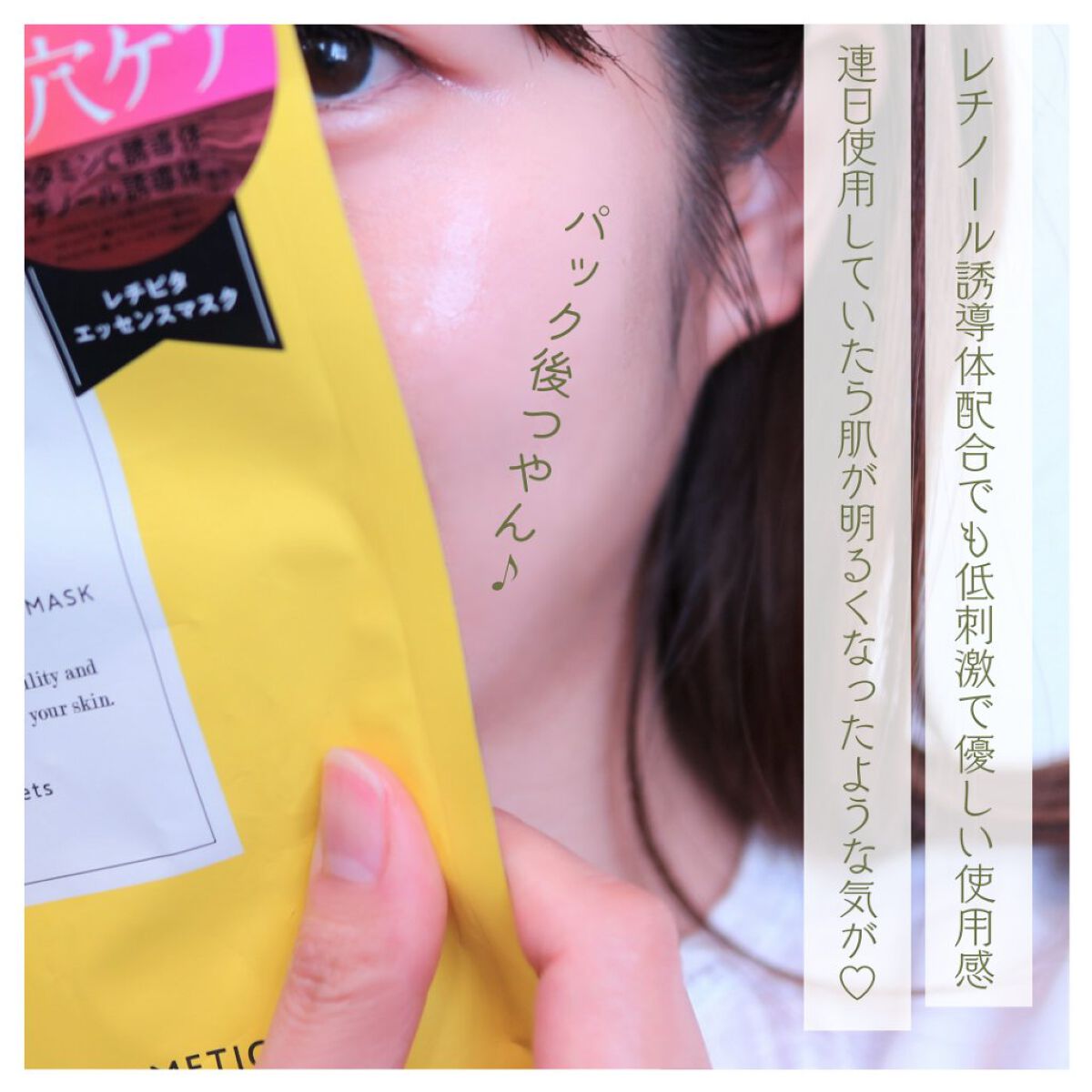 レチビタエッセンスマスク/ピュレア/シートマスク・パックを使ったクチコミ（2枚目）