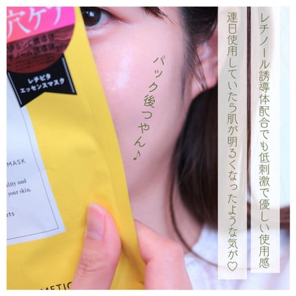レチビタエッセンスマスク/ピュレア/シートマスク・パックを使ったクチコミ(2枚目)