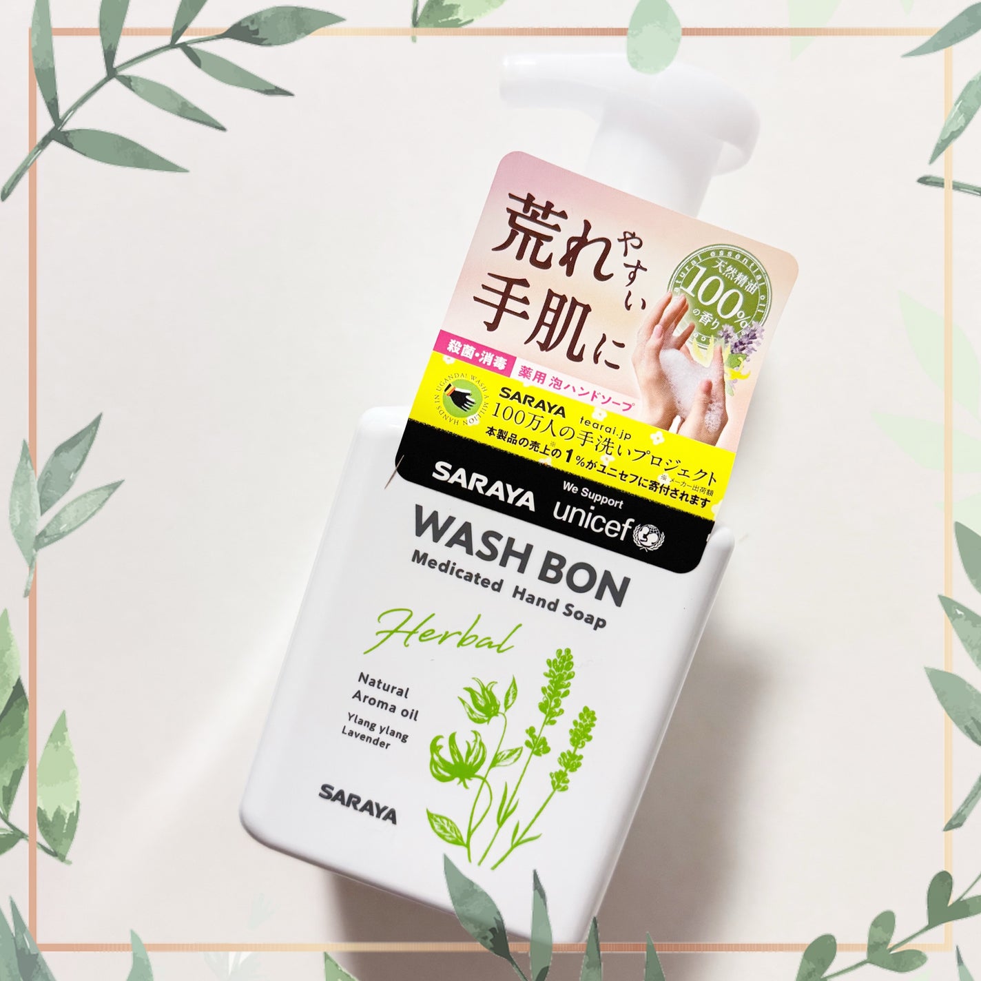 ウォシュボン ハーバル薬用ハンドソープ/サラヤ/ハンドソープを使ったクチコミ(6枚目)