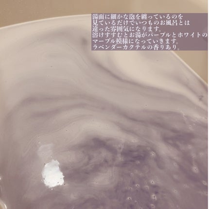 バブ モンスターバブルMEGA級 マーブル泡 ラベンダーカクテルの香り/バブ/炭酸系入浴剤を使ったクチコミ(3枚目)