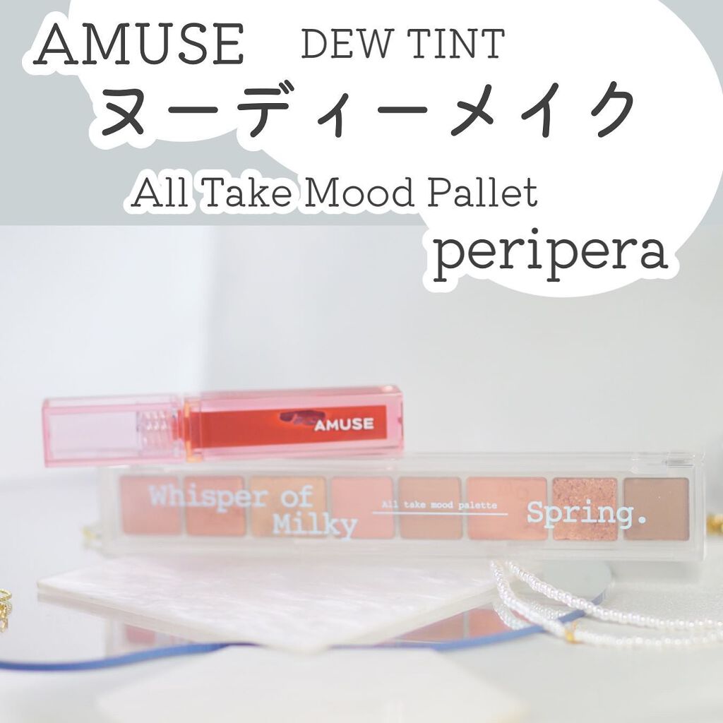 デューティント/AMUSE/リップティントを使ったクチコミ（1枚目）