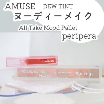 デューティント/AMUSE/リップティントを使ったクチコミ(1枚目)