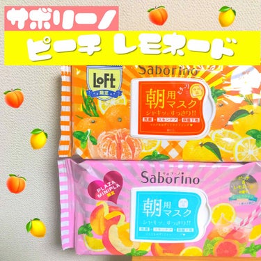 【サボリーノ新作を早速使ってみた】
プラザ限定のサボリーノ、ピーチ&レモネードの香り🍑🍋

公式さんでは2/14より発売となってましたが、昨日行ったらもう店頭に並んでました！

早速今朝使ってみたのでレ