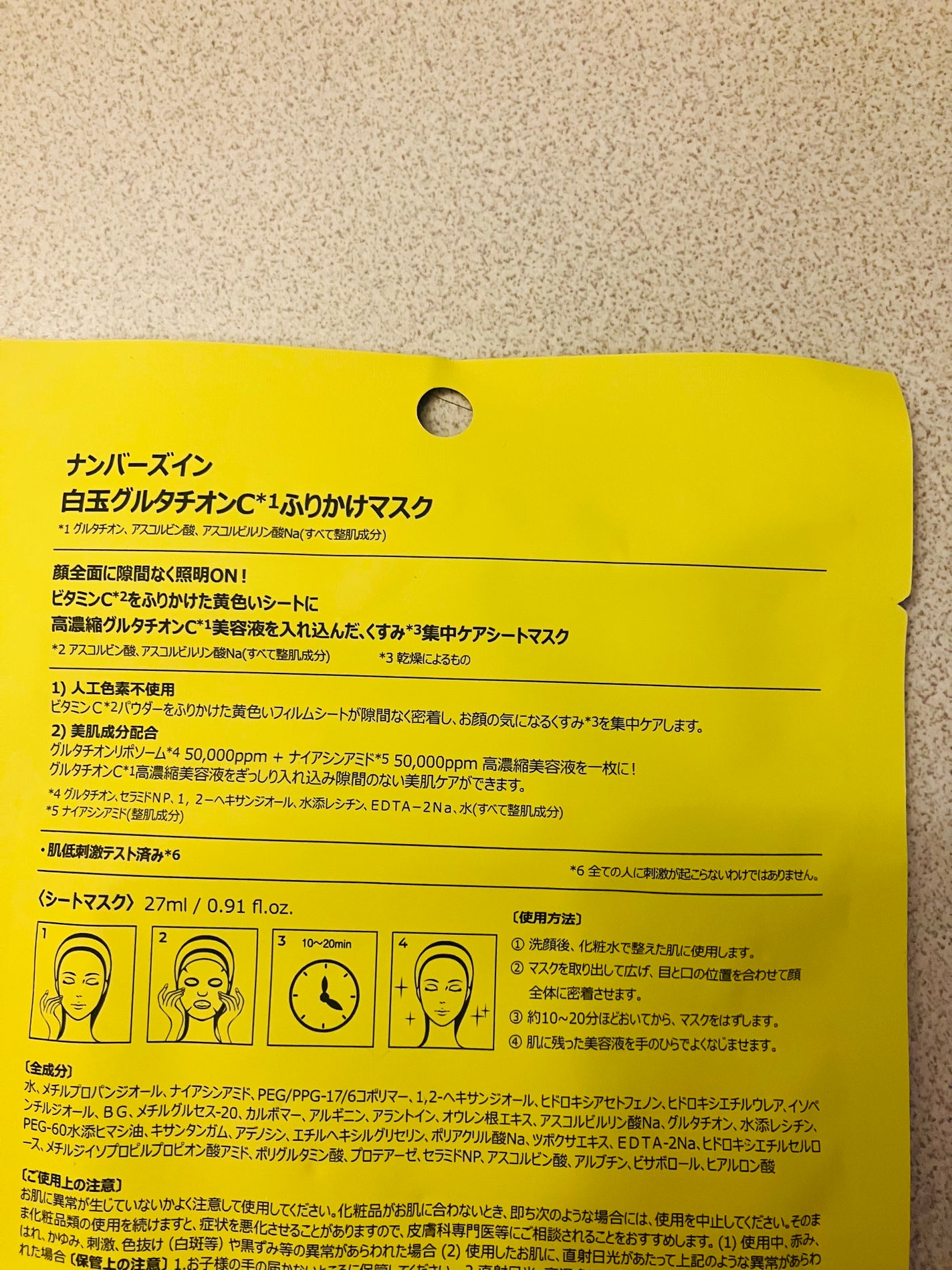 5番 白玉グルタチオンCふりかけマスク/numbuzin/シートマスク・パックを使ったクチコミ(2枚目)