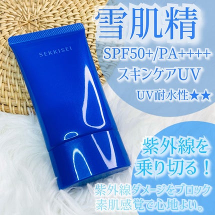 クリアウェルネス UVエッセンスジェル/雪肌精/日焼け止めジェルを使ったクチコミ(1枚目)
