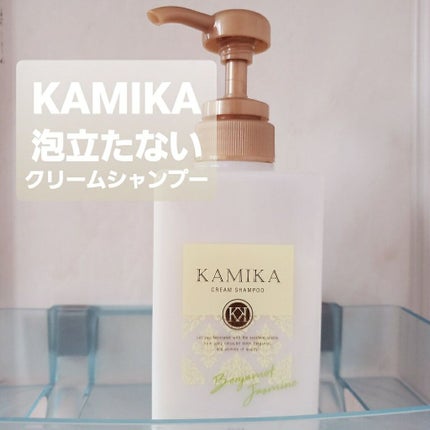 KAMIKA ベルガモットジャスミンの香り/KAMIKA/サロンシャンプーを使ったクチコミ(1枚目)