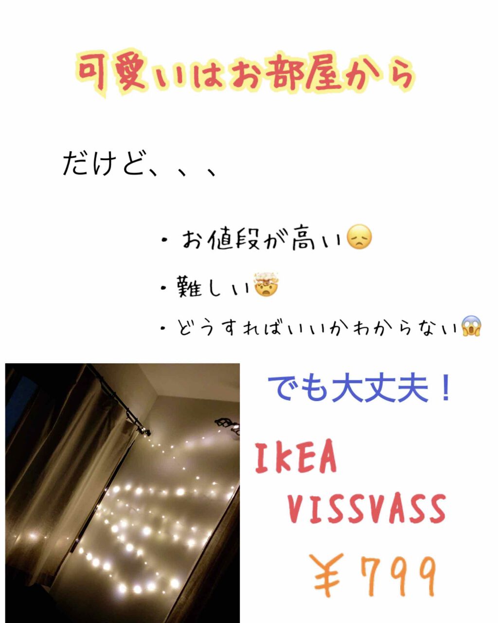 rinrinðšð§ž on LIPS ãIKEAã§ãéšå±ã坿ããããå€§äœæŠïŒå¯æããéšå±ã«ãããïŒã¿..ãïŒ1æç®ïŒ