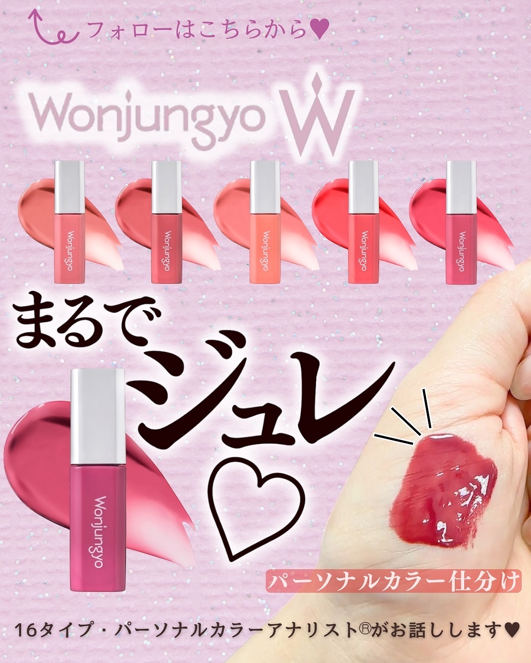 ウォンジョンヨ キャンディーグロウティント｜Wonjungyoの口コミ