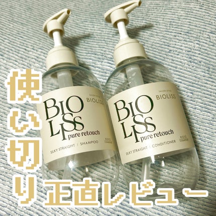 SS ビオリス ピュアレタッチ うねさぁら シャンプー/ヘアコンディショナー/SSビオリス/市販シャンプーを使ったクチコミ(1枚目)