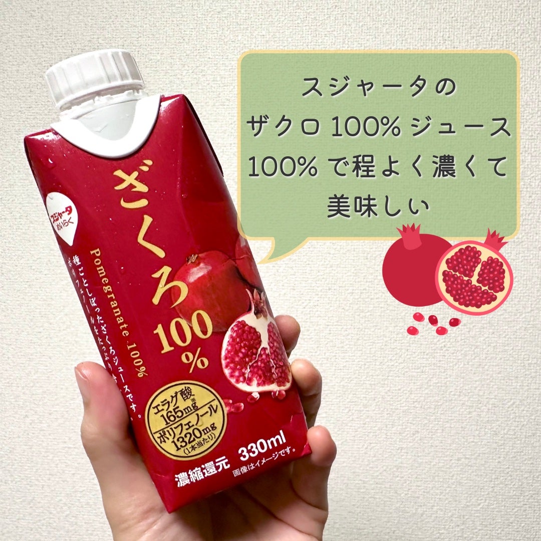 ざくろ ざくろ100%|スジャータの口コミ - まいばすけっとに売ってた