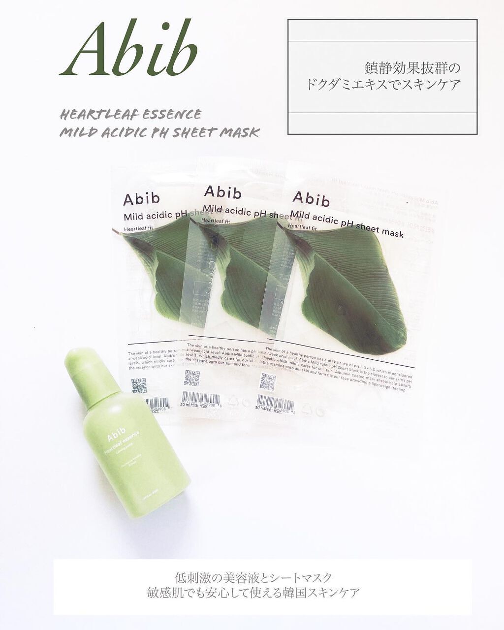 ひなた on LIPS 「敏感なお肌をやさしくケアするスキンケア#Abib様のスキンケア..」(1枚目)