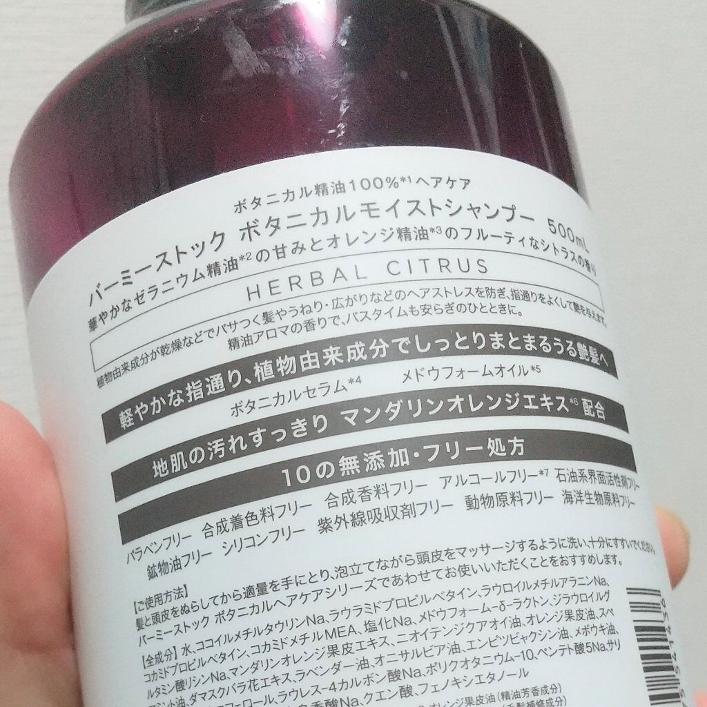 ボタニカルモイストシャンプー／モイストトリートメント/Balmy Stock/市販シャンプーを使ったクチコミ（3枚目）