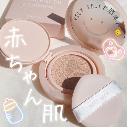 ベビーフェイスコンシーラークッション/VELY VELY/クッションファンデーションを使ったクチコミ(1枚目)