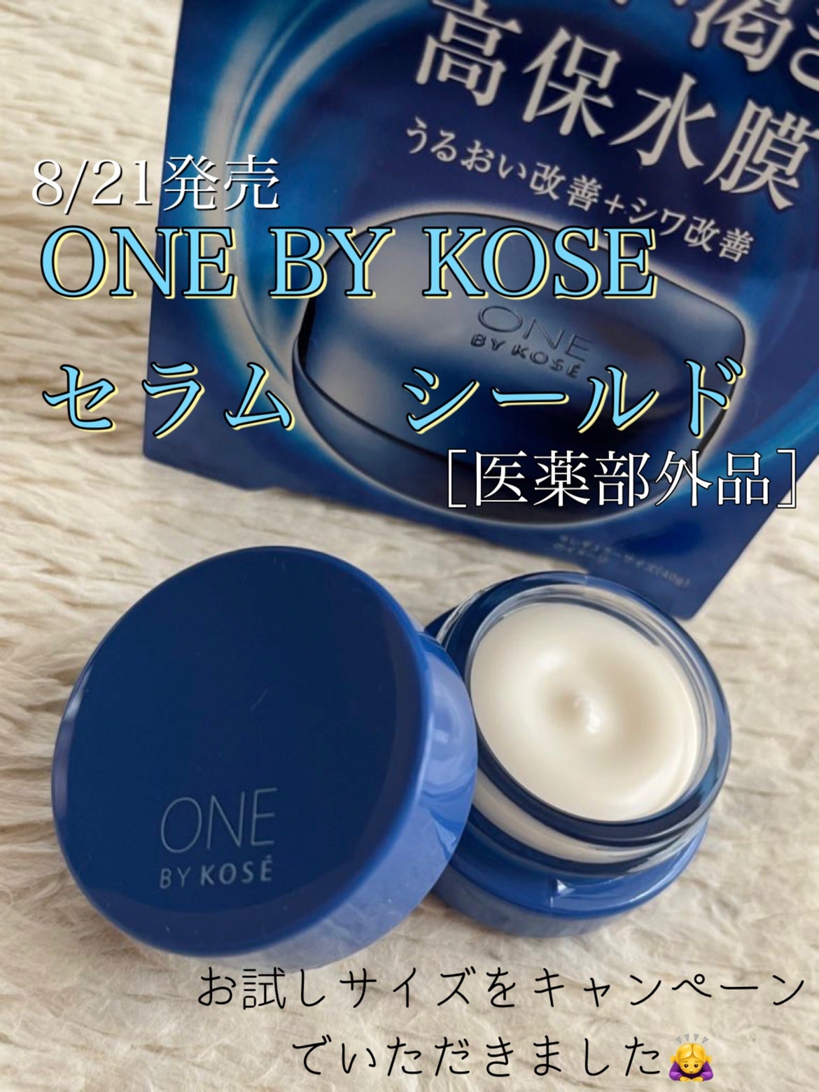 セラム シールド/ONE BY KOSE/フェイスバームを使ったクチコミ(2枚目)