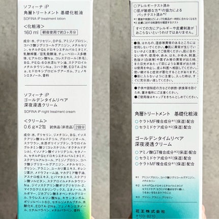ソフィーナ iP 角層トリートメント 基礎化粧液/SOFINA iP/化粧水を使ったクチコミ(6枚目)