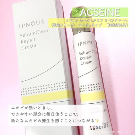 イプノス シーバムクリア リペアクリーム/ACSEINE/フェイスクリームを使ったクチコミ(6枚目)