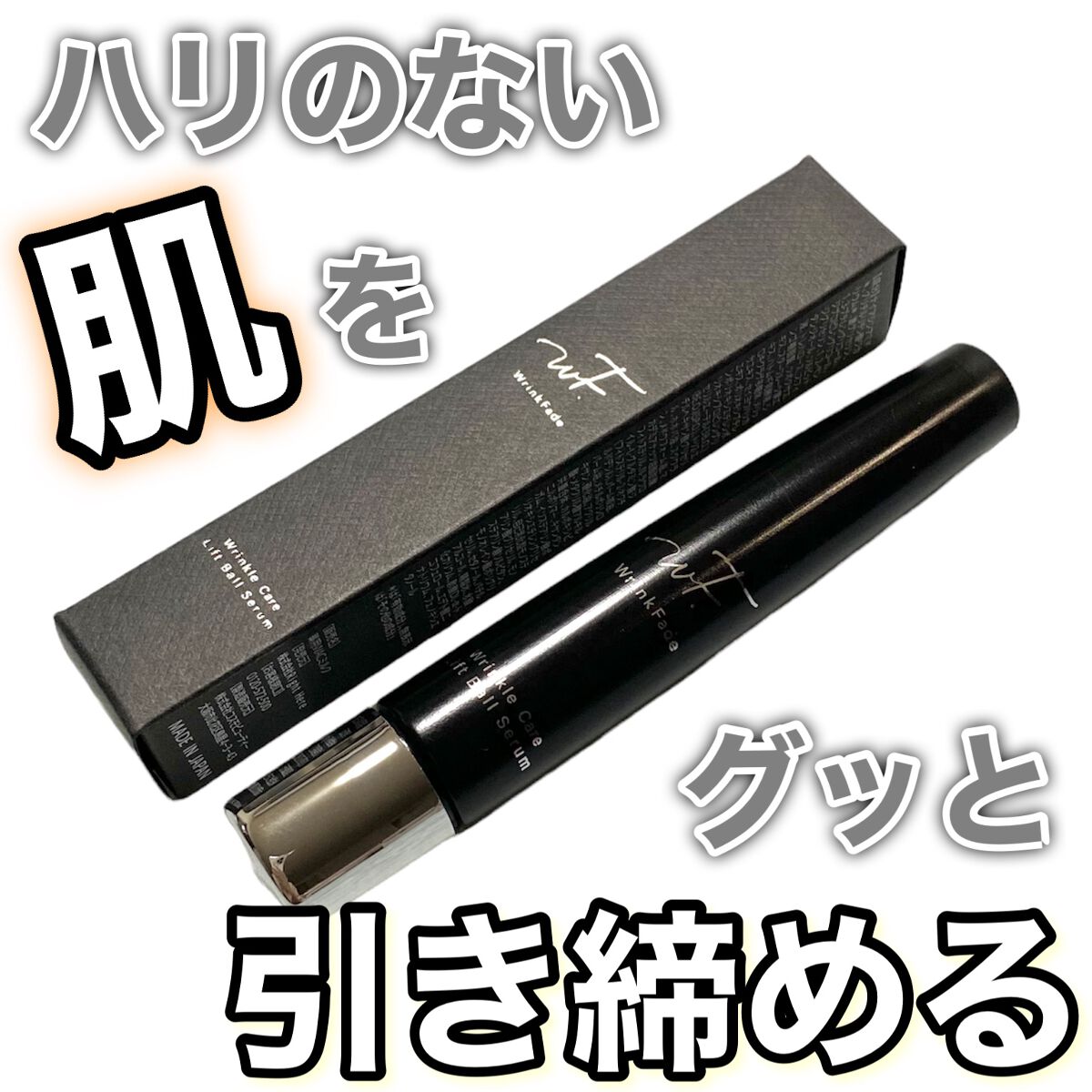 saa♡ on LIPS 「#WrinkFade#リンクフェード#薬用リンクルケアリフトボ..」(1枚目)