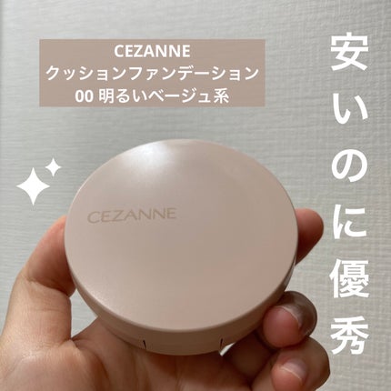 クッションファンデーション/CEZANNE/クッションファンデーションを使ったクチコミ(1枚目)
