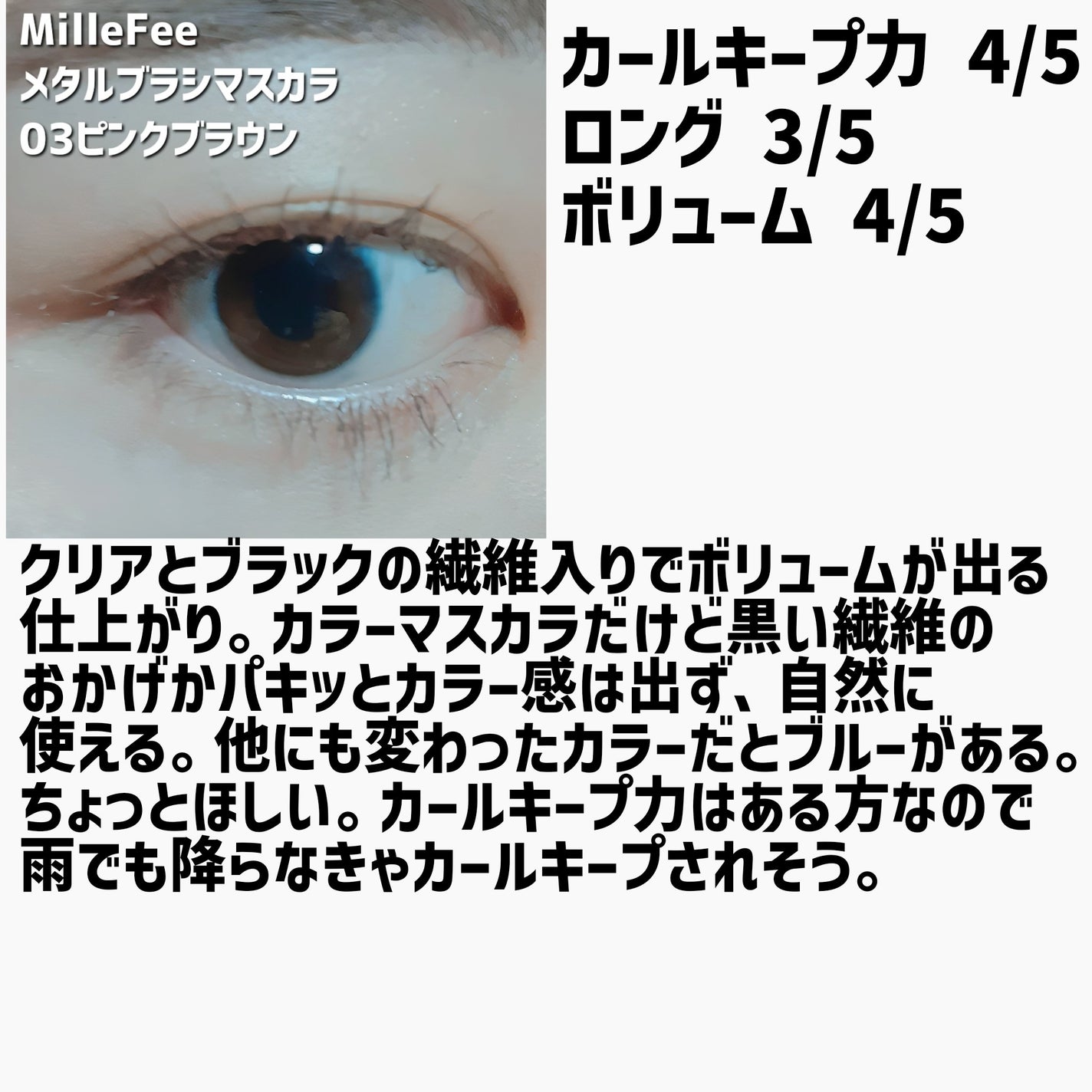 「塗るつけまつげ」ロングタイプ/デジャヴュ/マスカラを使ったクチコミ(8枚目)