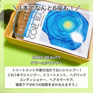 クリームシャンプー/CORE BEAUTY/シャンプー・コンディショナーを使ったクチコミ（3枚目）