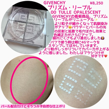 プリズム・リーブル/GIVENCHY/ルースパウダーを使ったクチコミ(2枚目)