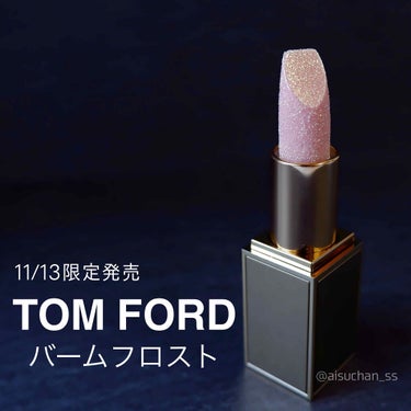 TOM FORD BEAUTY バーム フロストのクチコミ「トムフォードのキラキラリップ💄
♡トムフォード
　バームフロスト
　11/13数量限定発売

.....」（2枚目）