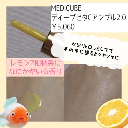 ディープビタCアンプル2.0/MEDICUBE/美容液を使ったクチコミ(3枚目)