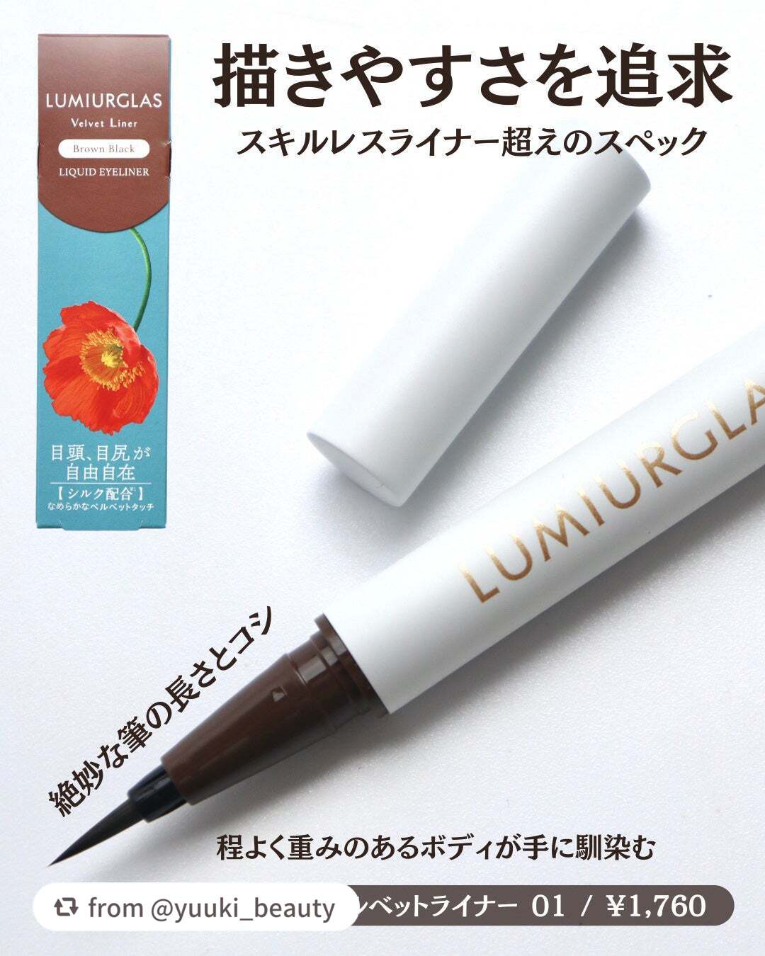 ベルベットライナー/LUMIURGLAS/リキッドアイライナーを使ったクチコミ(2枚目)