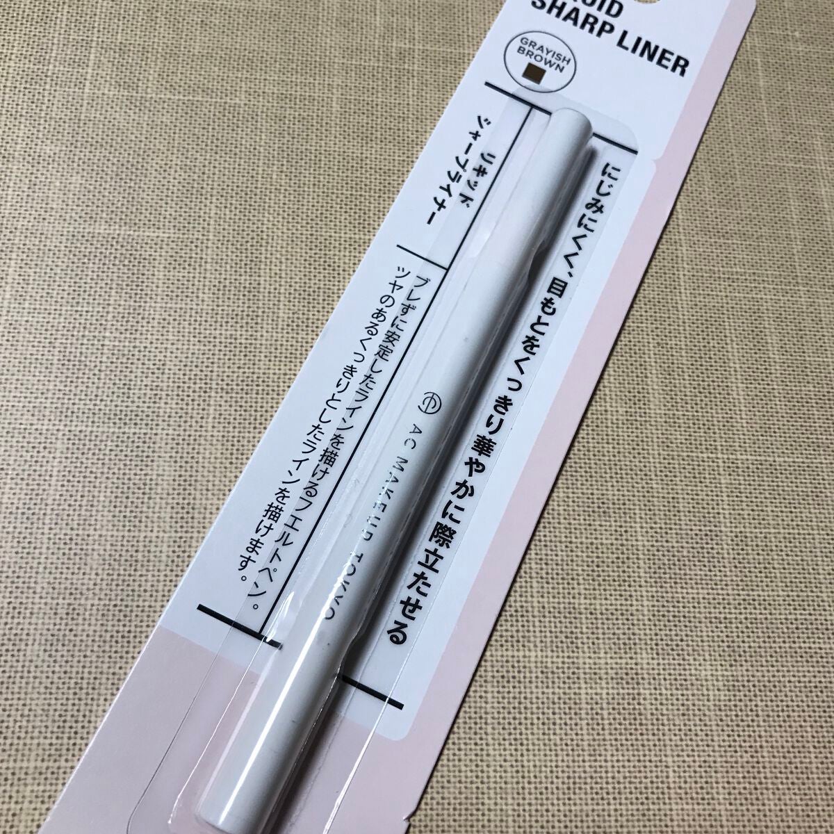 リキッドシャープライナー セリア