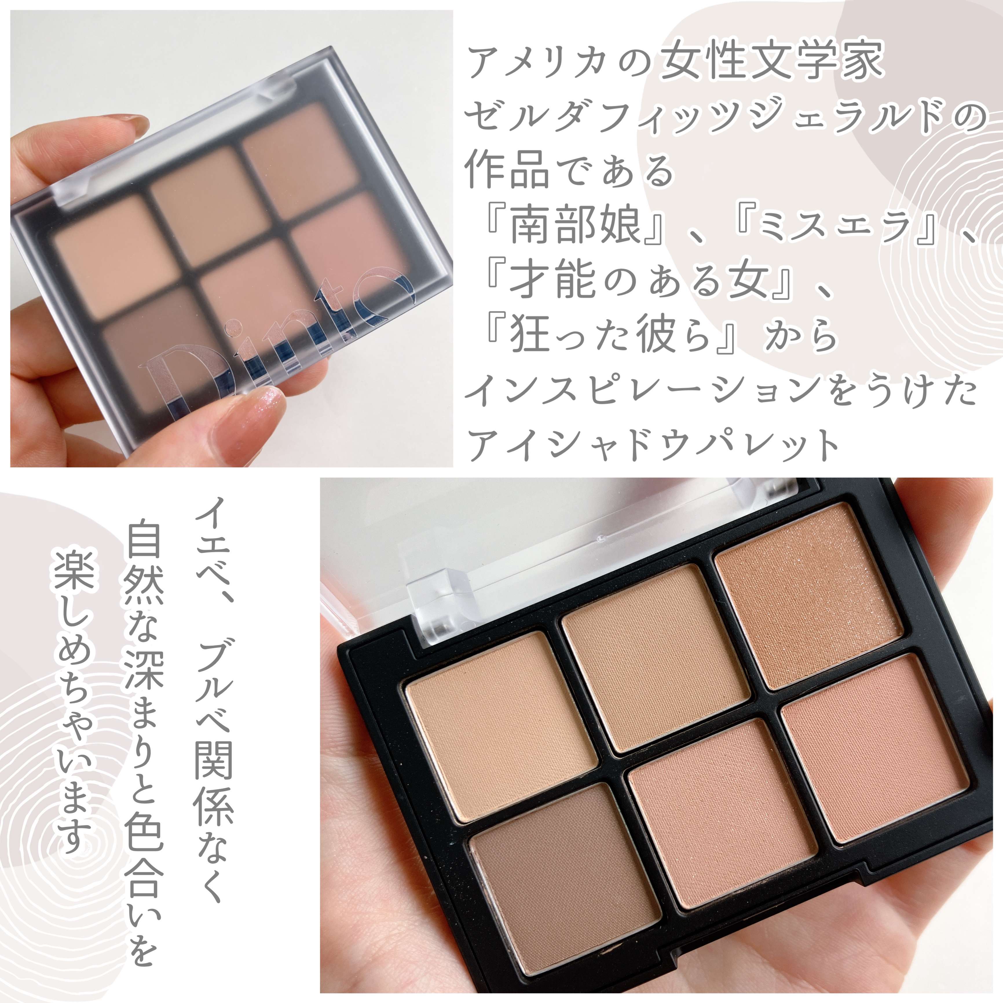 ブラーフィニシュシャドウパレット/Dinto/アイシャドウパレットを使ったクチコミ（3枚目）