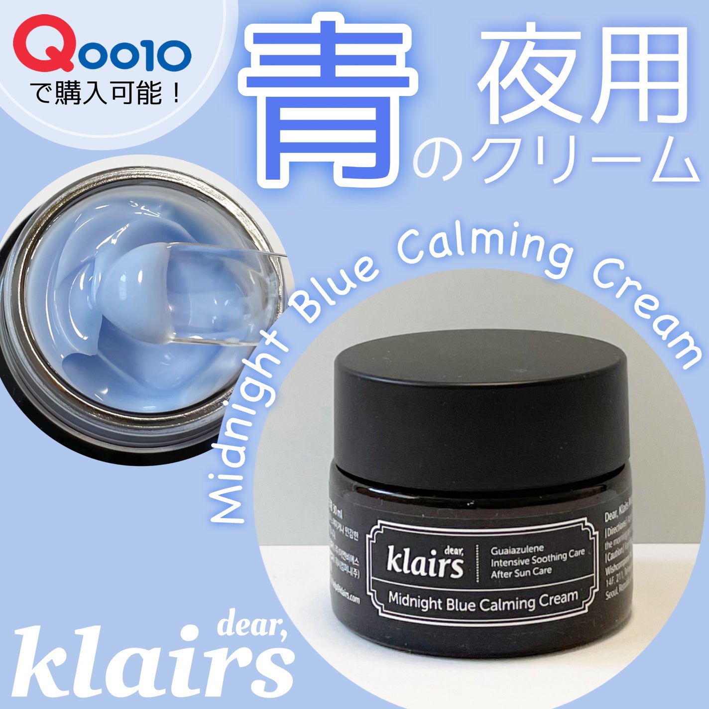 ミッドナイトブルーカーミングクリーム/Klairs/フェイスクリームを使ったクチコミ(1枚目)