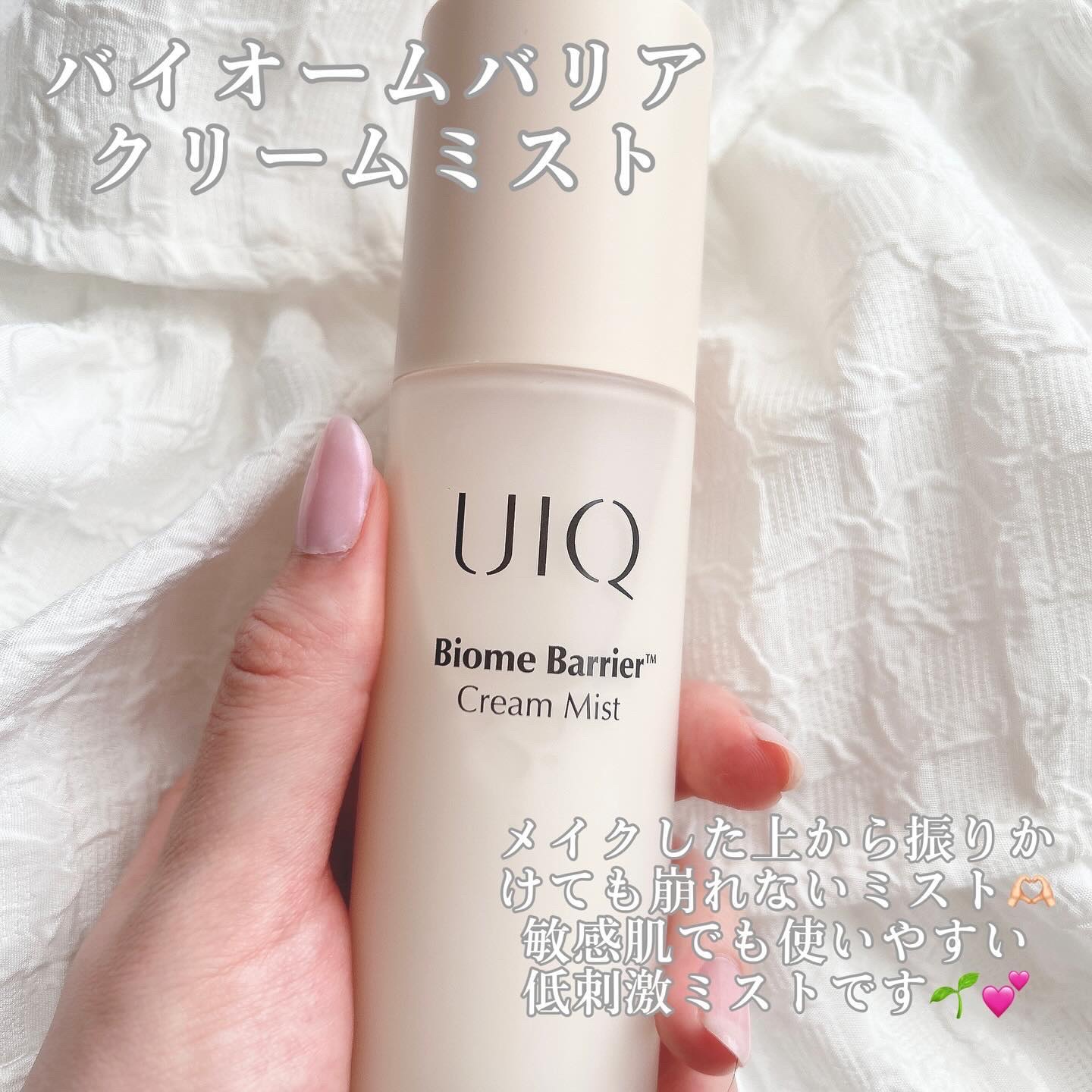 バイオームバリア クリームミスト/UIQ/ミスト状化粧水を使ったクチコミ（2枚目）