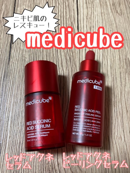 レッドアクネピーリングセラム/MEDICUBE/美容液を使ったクチコミ(1枚目)